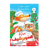 مباراة السوبر شيف